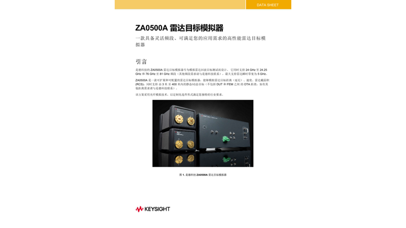ZA0500A 雷达目标模拟器